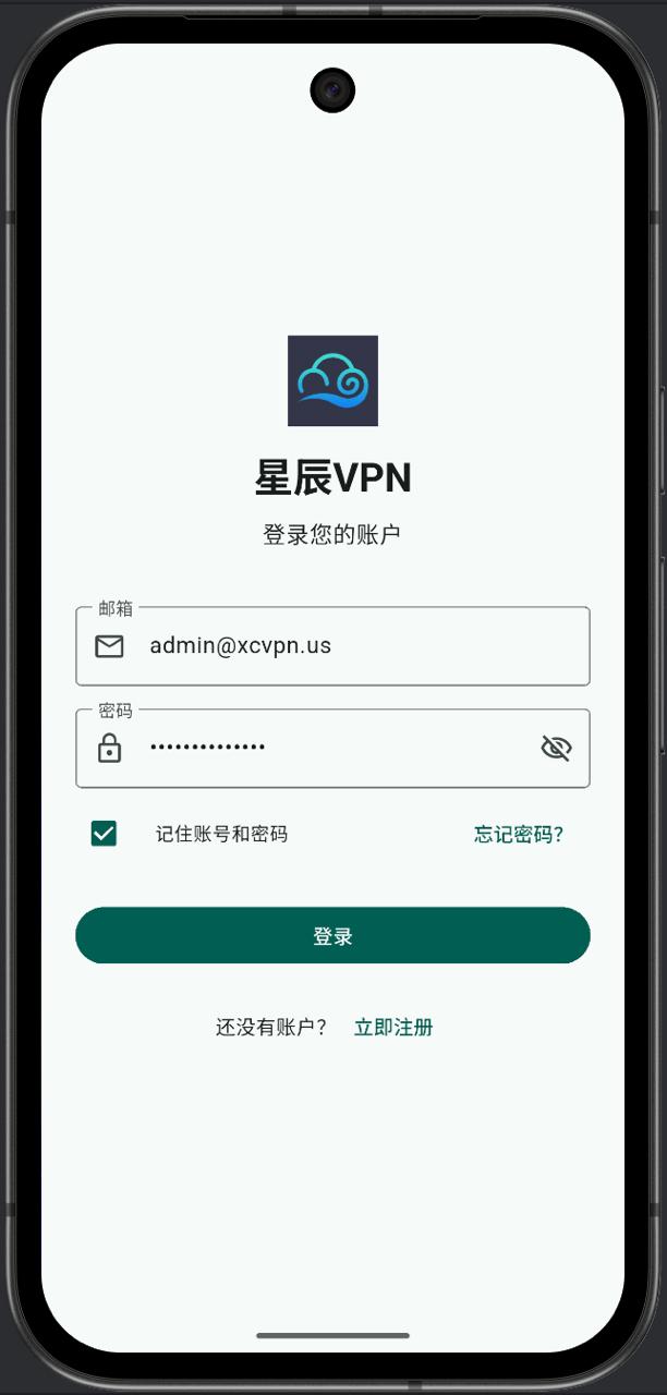 星辰VPN Android 登录界面