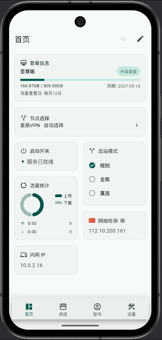 登录后的首页，启动开关显示服务已就绪