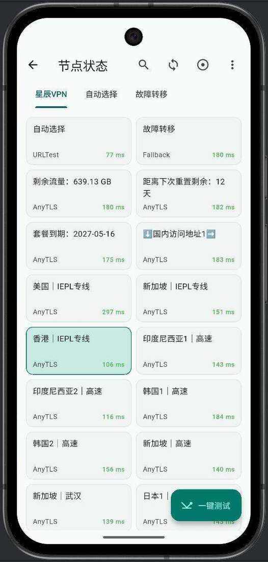 节点状态页：测速并选择节点