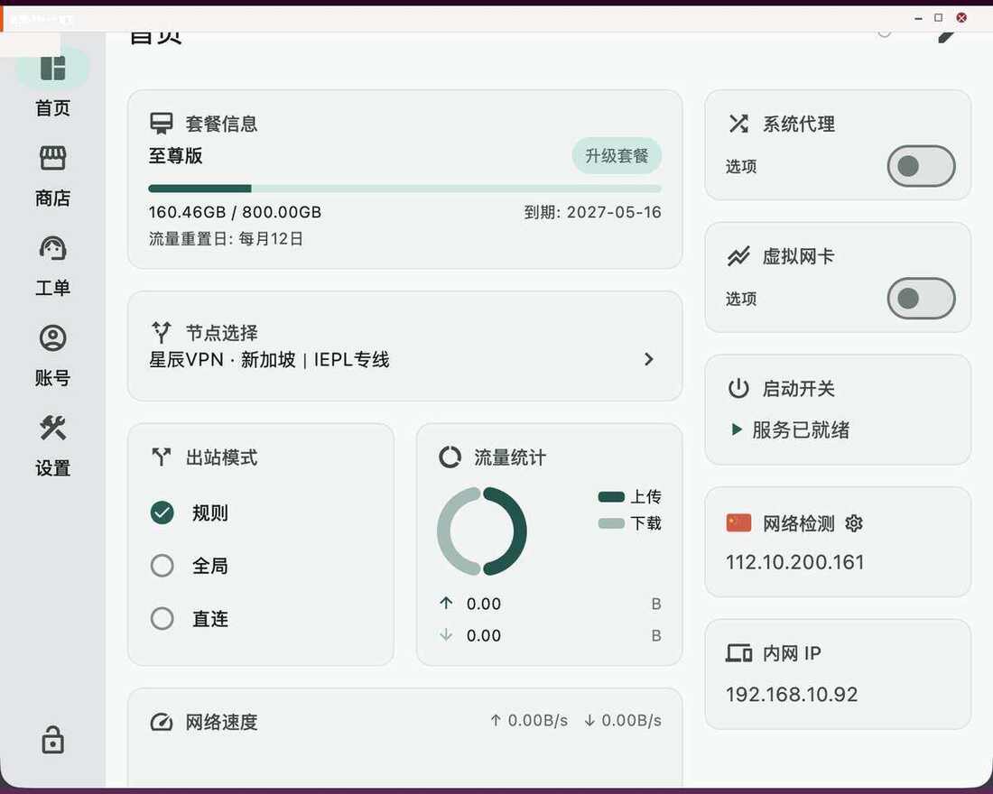 登录后的首页，连接前开关均为关闭