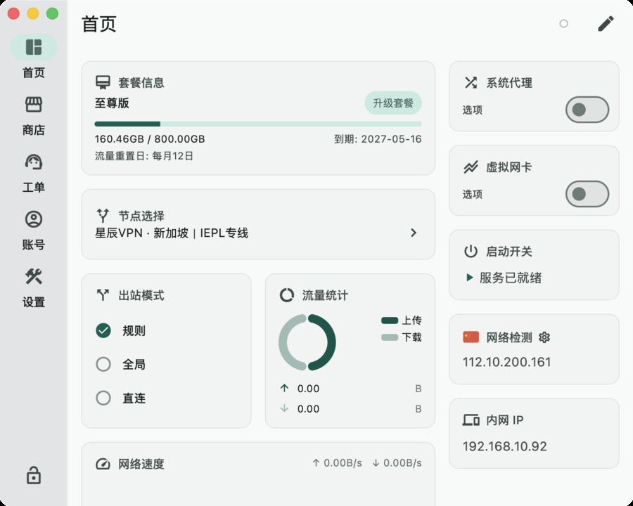登录后的首页，连接前开关均为关闭