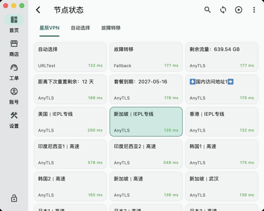 节点状态页：测速并选择节点