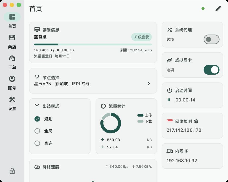 已连接：虚拟网卡开启，网络检测显示出口 IP