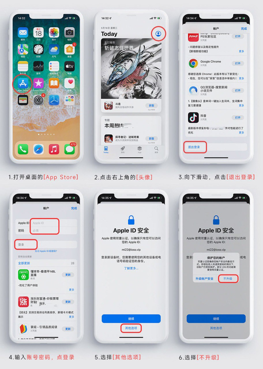 海外 Apple ID 登录 App Store 分步示意图