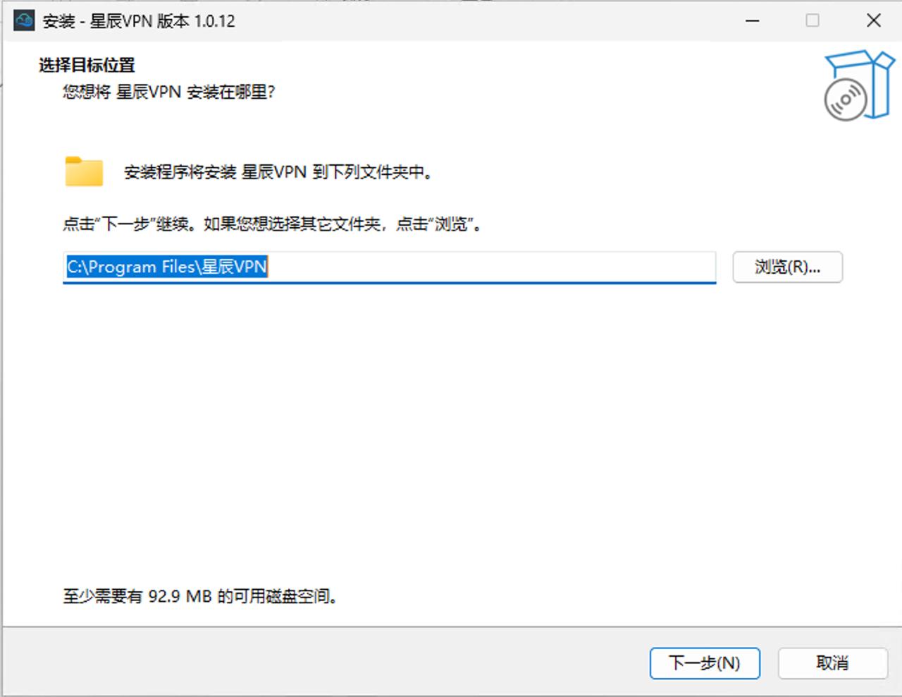 安装向导：选择安装目录