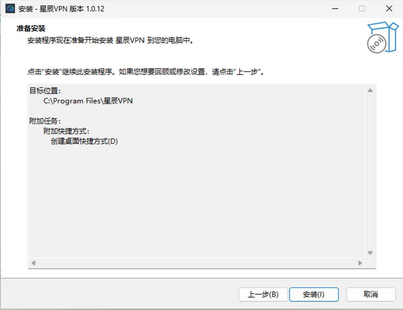 安装向导：确认设置并开始安装