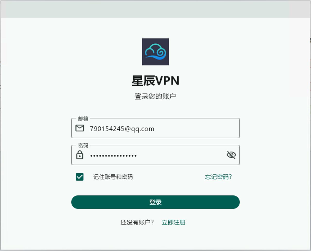 星辰VPN Windows 客户端登录界面