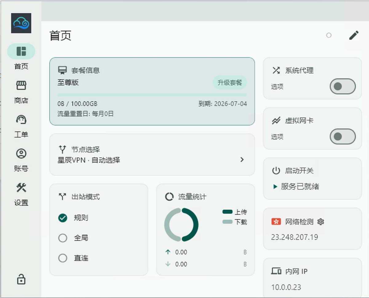 登录后的首页，连接前开关均为关闭