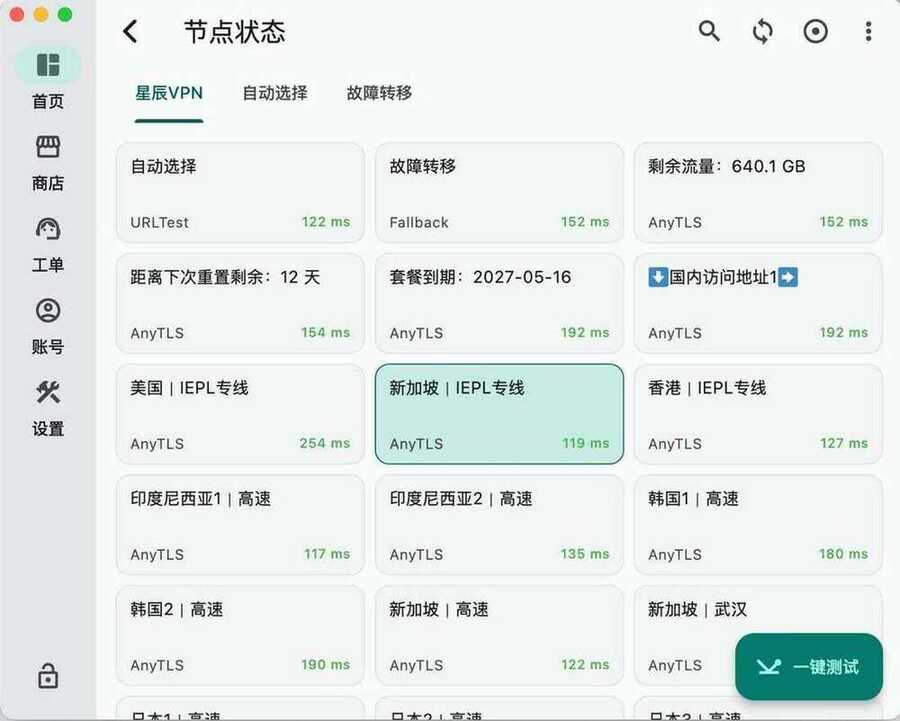 节点状态页：测速并选择节点