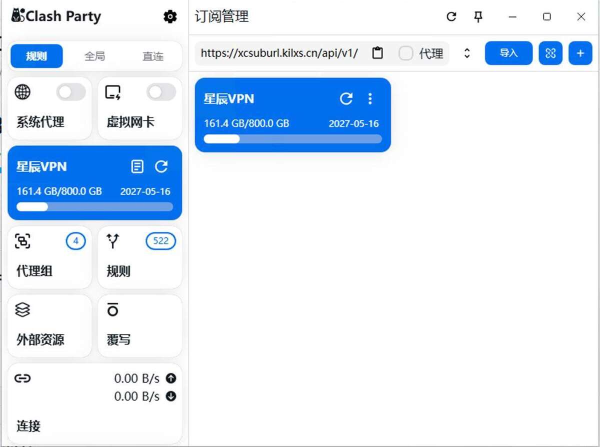 订阅导入成功后的配置列表