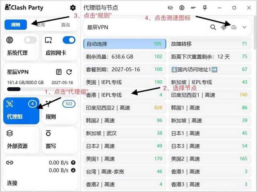 代理组：测速并选择低延迟节点