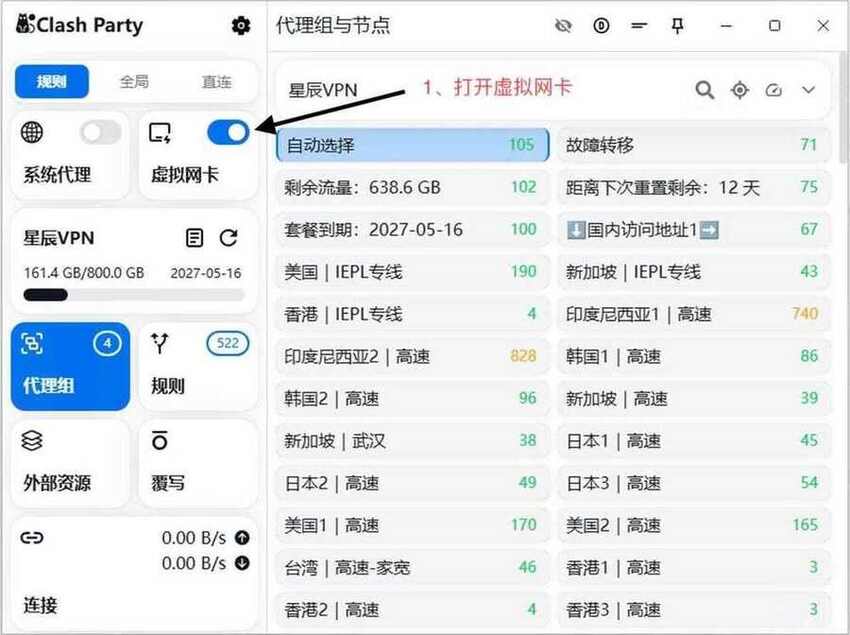 开启系统代理与虚拟网卡